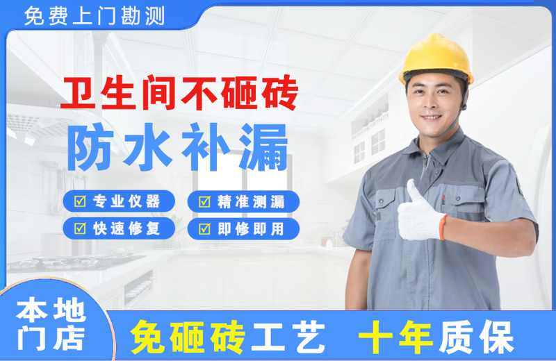 南昌县卫生间不砸砖修补漏水